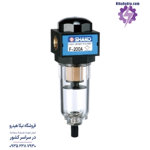 فیلتر هوای فشرده 1/4 اینیچی شاکو مدل F-200A