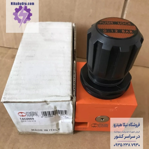 رگلاتور متال ورک مدل REG 12 012 در کنار کارتن محصول