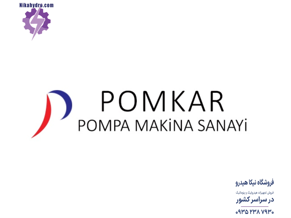 شرکت Pomkar از سازندگان مطرح پمپ دیافراگمی بادی است که فروشگاه نیکا هیدرو نمایندگی فروش انواع پمپ دیافراگمی از این برند می‌باشد.